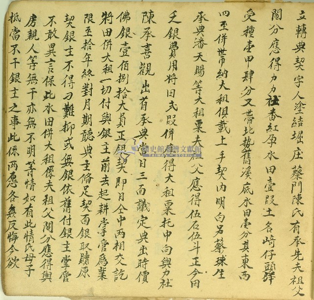 同治元年蔡門陳氏立轉典契字藏品圖，第1張