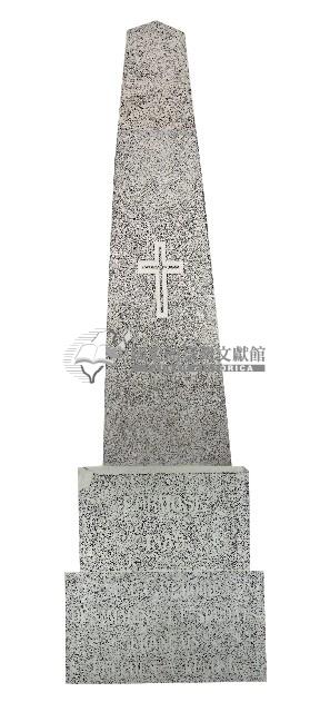 法軍陣亡紀念碑拓本藏品圖，第1張