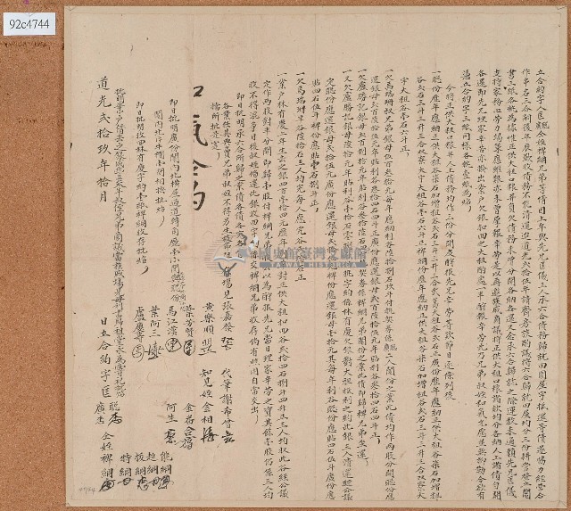 道光二十九年匡聰等立合約字藏品圖，第1張