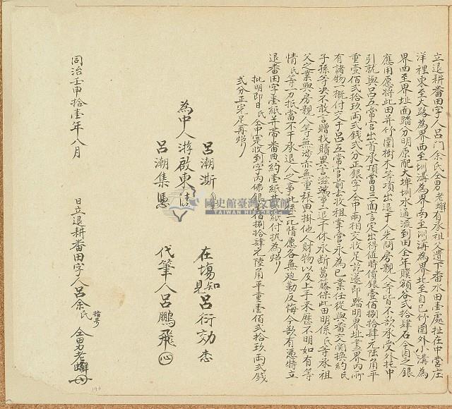 同治十一年呂余氏等立退耕番田字藏品圖，第1張