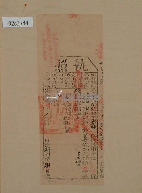 光緒十七年苗栗縣正堂林為徵收納戶郭登貴之執照藏品圖，第1張