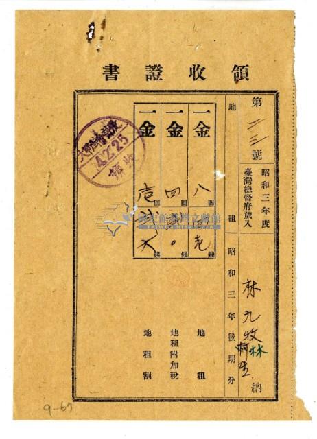 昭和四年林九牧及林生繳納昭和三年後期分地租領收證明藏品圖，第1張