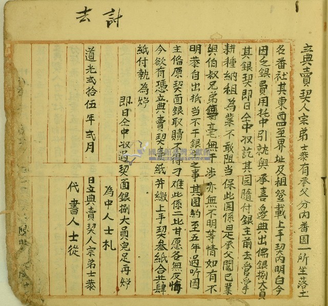 道光二十五年士恭立典賣契藏品圖，第1張