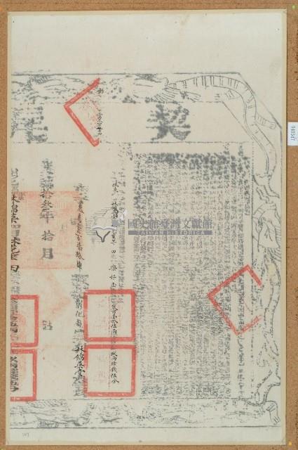 光緒十三年布字參萬零壹佰柒拾肆號右給彰化縣業戶林錦榮堂之契尾藏品圖，第1張