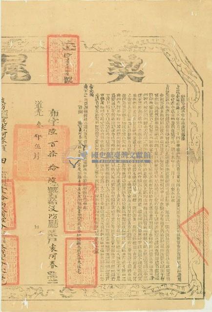道光三年布字陸百柒拾陸號右給淡防廳業戶袁阿春之契尾藏品圖，第1張