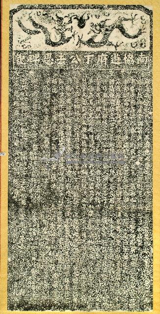 南協遊府丁公去思碑記拓本藏品圖，第1張