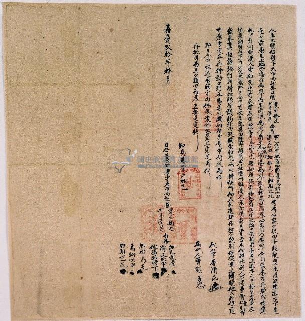 嘉慶二十年大甲西社業戶倫生等八人立永耕贌字藏品圖，第1張