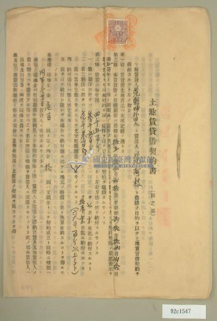 昭和十五年范朝坤等六人立土地賃貸借契約書藏品圖，第1張