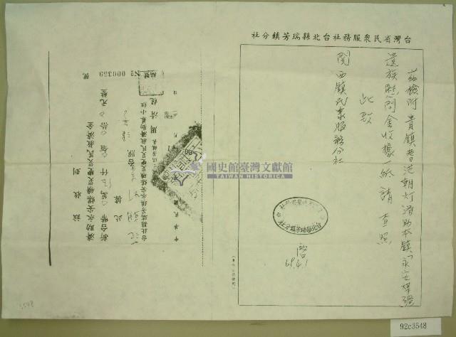 中華民國六十九年范朝燈收據藏品圖，第1張