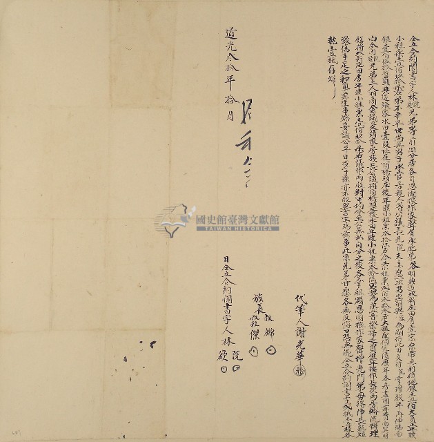 道光三十年林院等人仝立合約鬮書字藏品圖，第1張