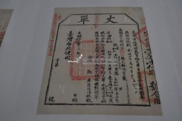 光緒十五年臺灣布政使司掣給田主張振清丈單藏品圖，第1張