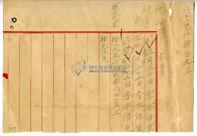 李本借金記帳單藏品圖，第1張