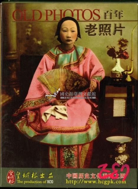 OLD PHOTOS百年老照片撲克牌藏品圖，第1張