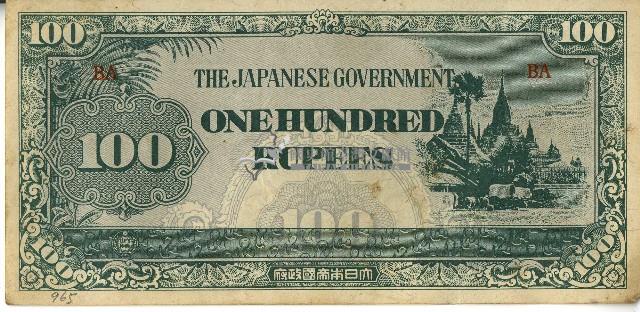 昭和十七年至二十年間大日本帝國發行一百盧比軍用手票藏品圖，第1張