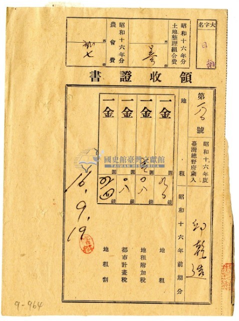昭和十六年邱從德繳納昭和十六年前期分地租領收證明藏品圖，第1張