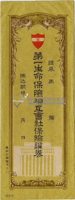 第一生命保險相互會社保險證券信封藏品圖，第1張