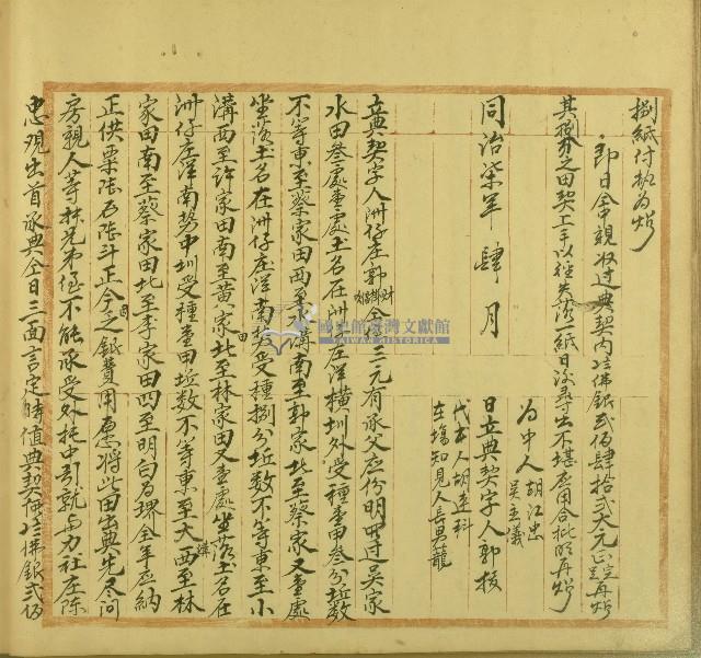 光緒九年郭財等立典契字藏品圖，第1張
