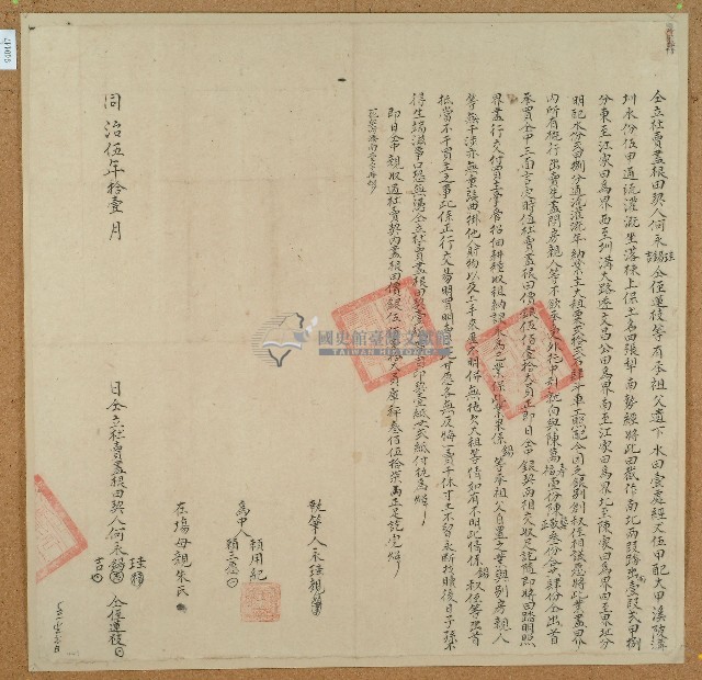 同治五年何永珪等四人仝立杜賣盡根田契藏品圖，第1張