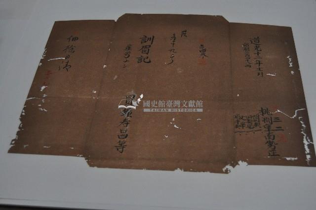 道光十二年鍾壽昌契字藏品圖，第1張