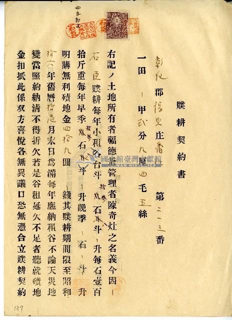 昭和十年陳奇灶石臣立贌耕契約書藏品圖，第1張