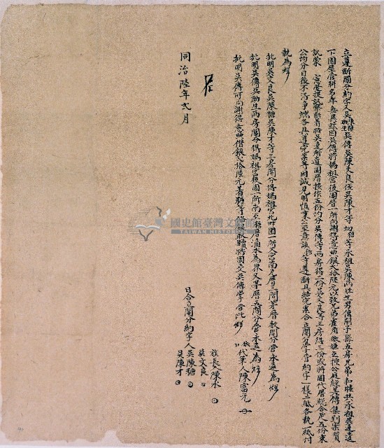 同治六年吳陳糖等五房合立鬮分掌管約字藏品圖，第1張