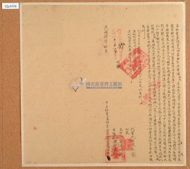 光緒四年潘再興立杜賣盡根字藏品圖，第1張
