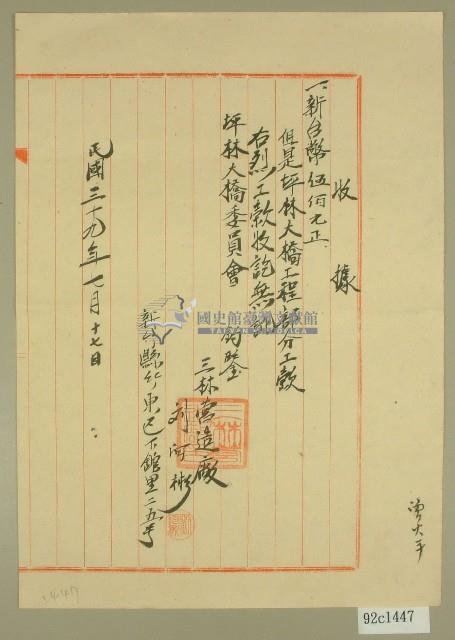 民國三十九年坪林大橋工程部分工款收據藏品圖，第1張