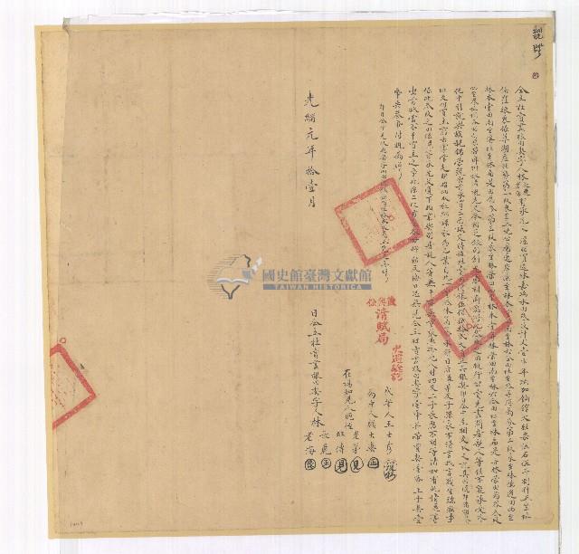 光緒元年林長麗等人立杜賣盡根田契字含契尾藏品圖，第1張