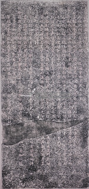 新修海靖寺碑記拓本藏品圖，第1張
