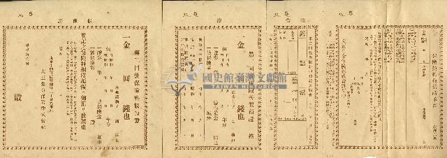 大正生命保險株式會社保險證明書及領收書第五號藏品圖，第1張