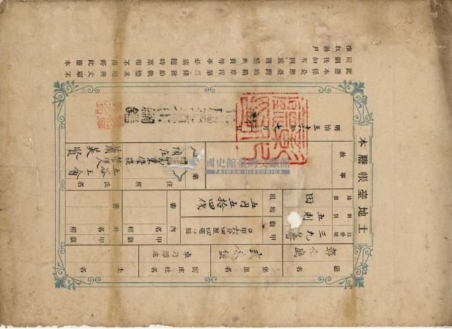 明治三十六年五谷王會土地臺帳謄本藏品圖，第1張