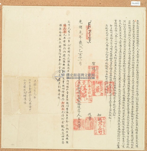 光緒一年十一月呂五常承永耕田併胎典租備銀字藏品圖，第1張