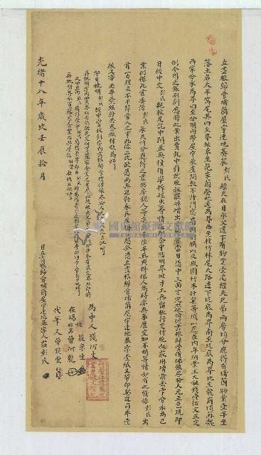 光緒十八年莊彭氏立盡根歸管埔薗屋宇連地基字藏品圖，第1張