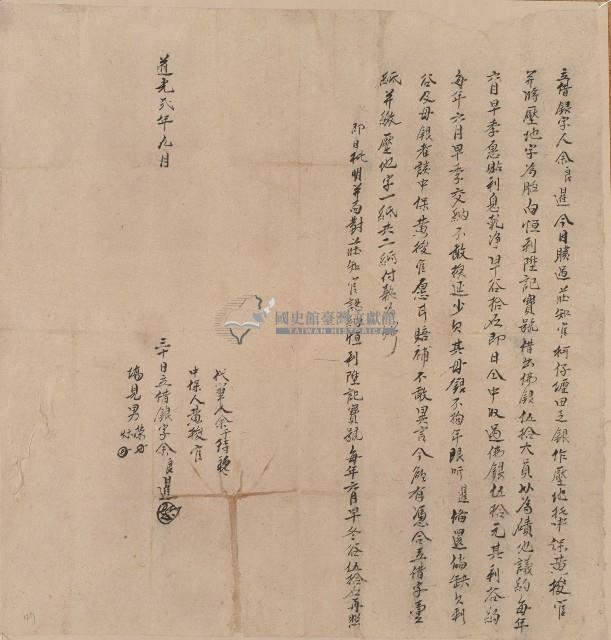道光二年余良暹立借銀字藏品圖，第1張