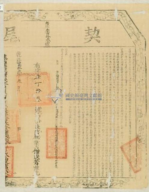 乾隆二十三年布字柒百壹拾參號右給淡防廳業戶謝聯芳之契尾藏品圖，第1張