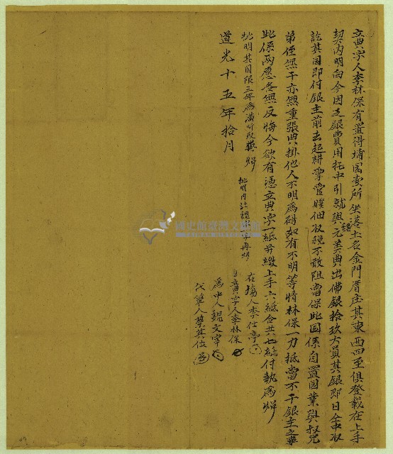 道光十五年李林保立典字藏品圖，第1張