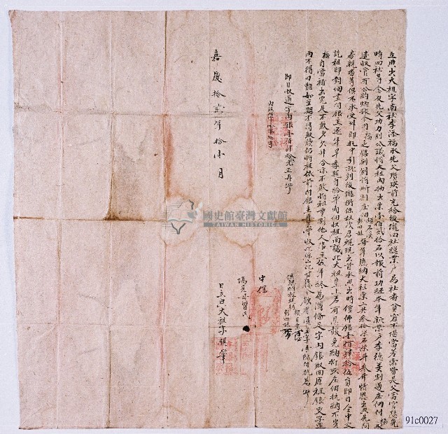 嘉慶十二年南社李添福立典大租字藏品圖，第1張