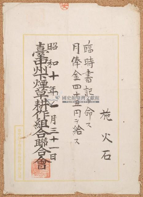 昭和十年施火石任命書藏品圖，第1張