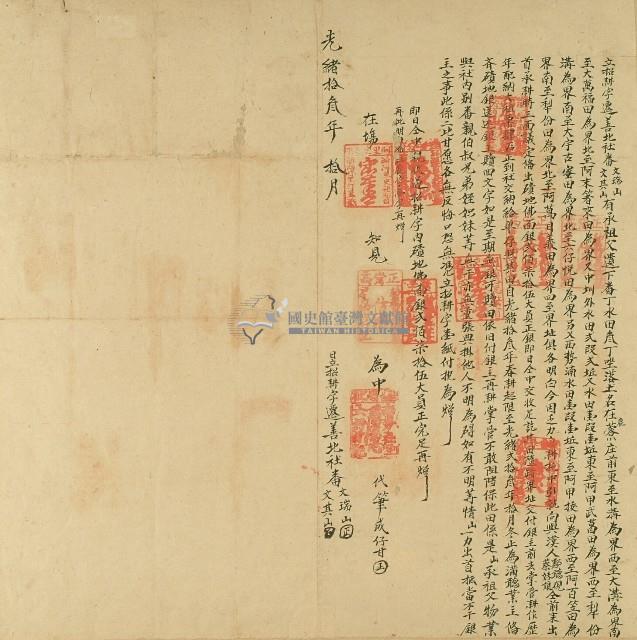 光緒十三年文瑞山等立招耕字藏品圖，第1張