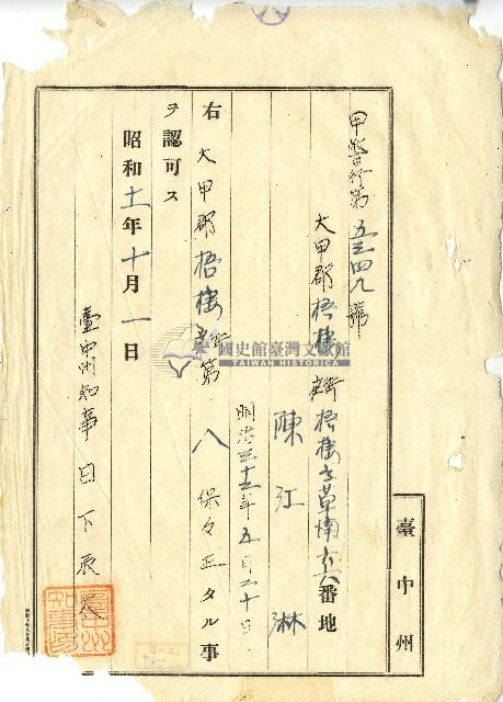 昭和十一年陳江淋證明書藏品圖，第1張