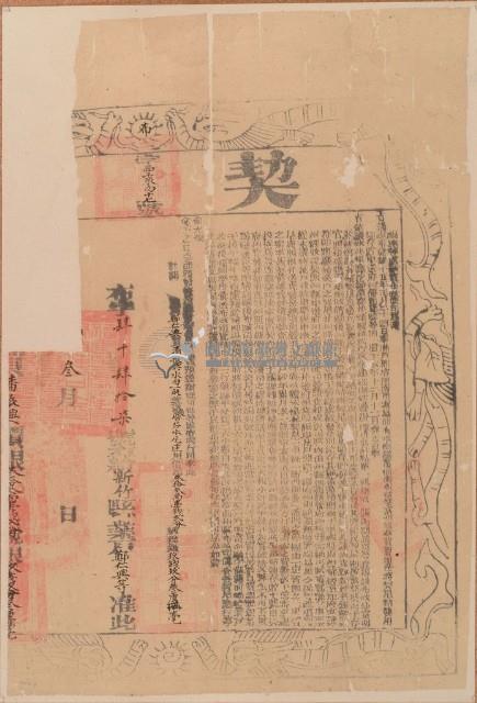 □年參月布字肆千肆拾柒號右給新竹縣業戶鄭仁興之契尾藏品圖，第1張