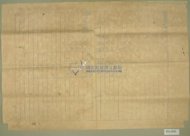 關西庄下橫坑居民名單藏品圖，第1張