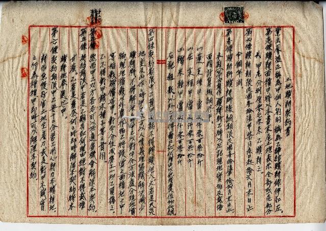 民國三十六年廖溫正土地贌耕契約書藏品圖，第1張