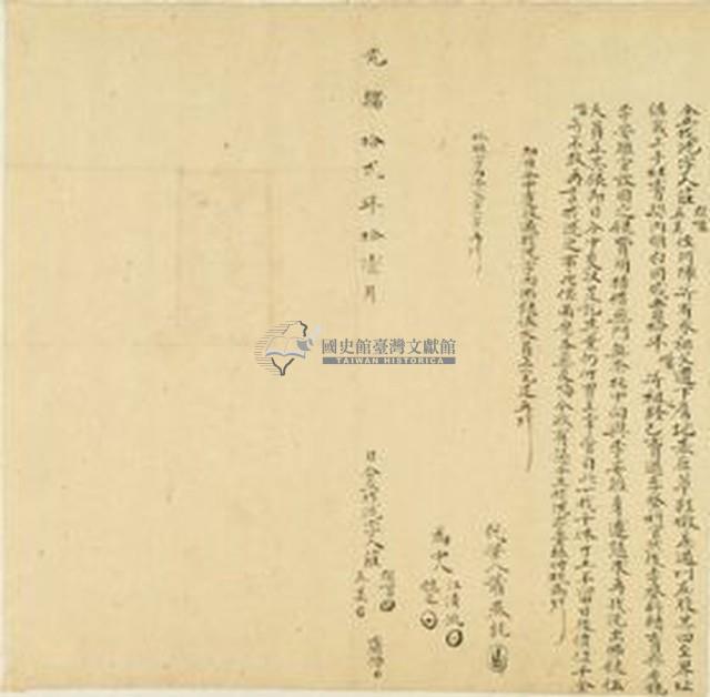 光緒十二年莊闊嘴仝立找洗字藏品圖，第1張