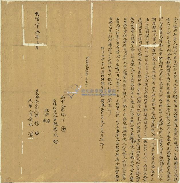 明治三十五年許信立添典契字藏品圖，第1張