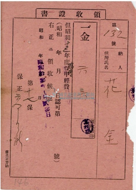 昭和十三年花金繳納臨時保甲領收證明藏品圖，第1張