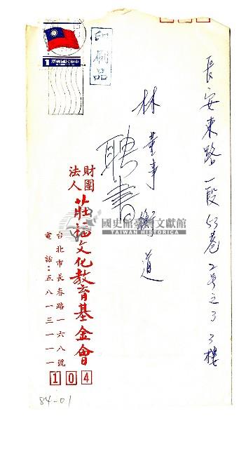 莊福文化教育基金會 聘書藏品圖，第1張