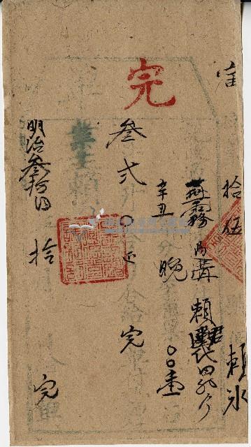 明治三十四年燕霧保過溝庄賴君代納租完單藏品圖，第1張