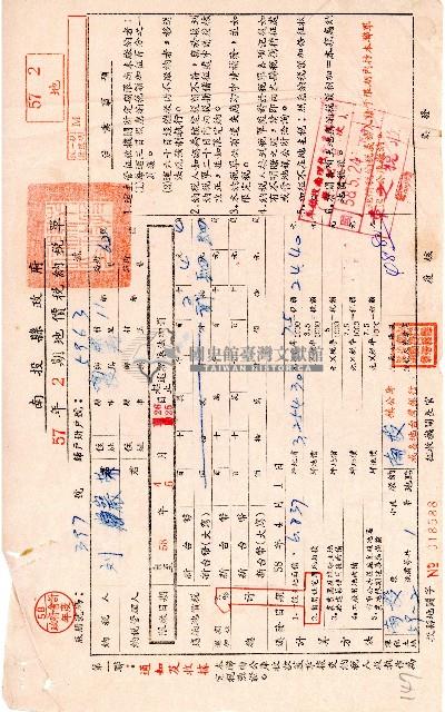 南投縣政府民國五十七年2期地價稅納稅單第一聯通知及收據藏品圖，第1張