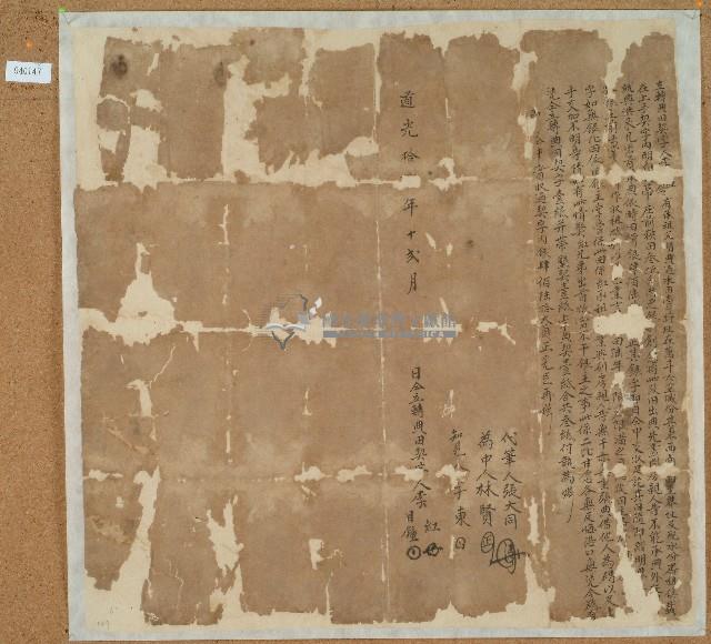 道光十八年李紅李目鐘立轉典田契藏品圖，第1張